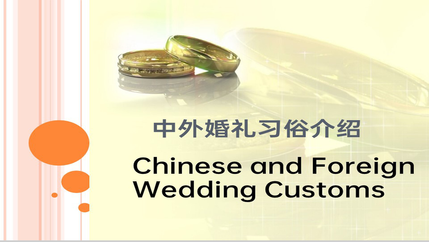 米黄简约风婚礼策划师培训认识中式婚礼PPT模板