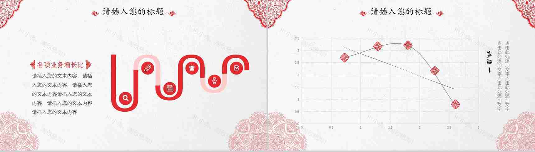 清新淡雅中国风婚庆婚礼策划PPT模板-15