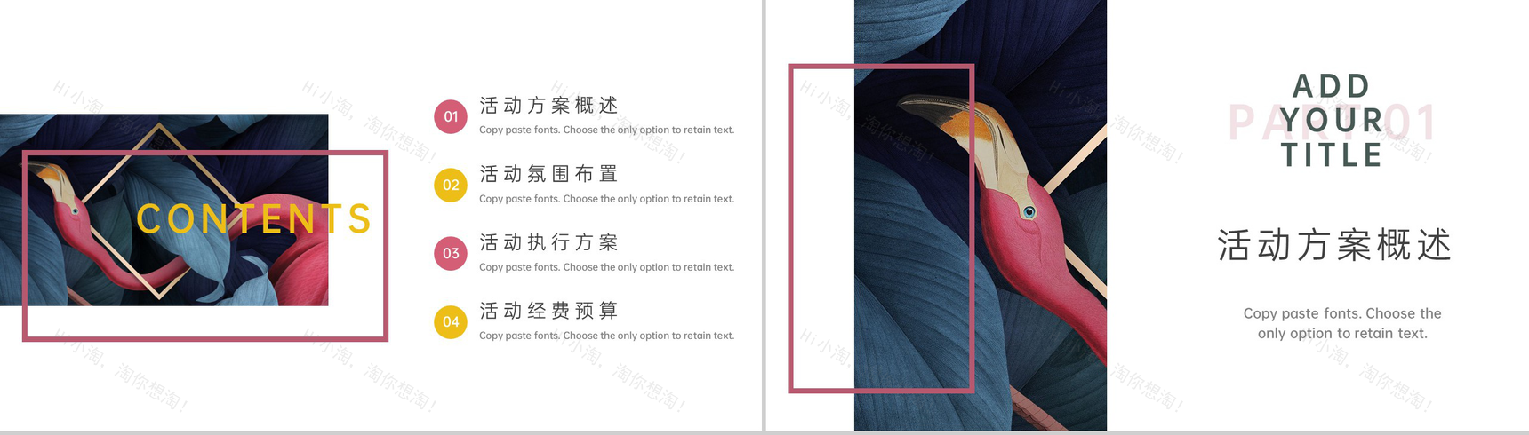 红色手绘复古风火烈鸟主题婚礼活动方案概述PPT模板-2