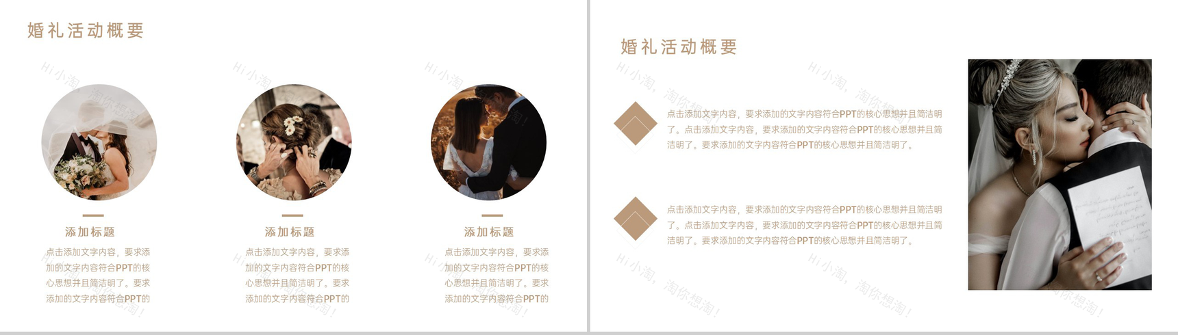 褐色欧美风婚礼策划方案活动计划安排PPT模板-3