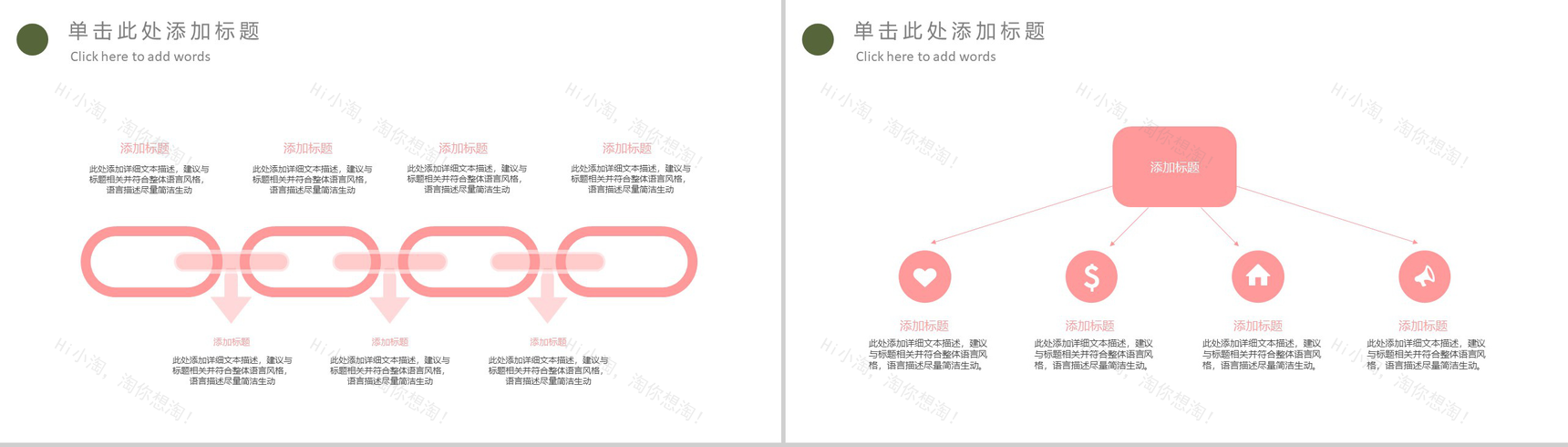 浪漫婚礼婚庆策划方案PPT模板-6