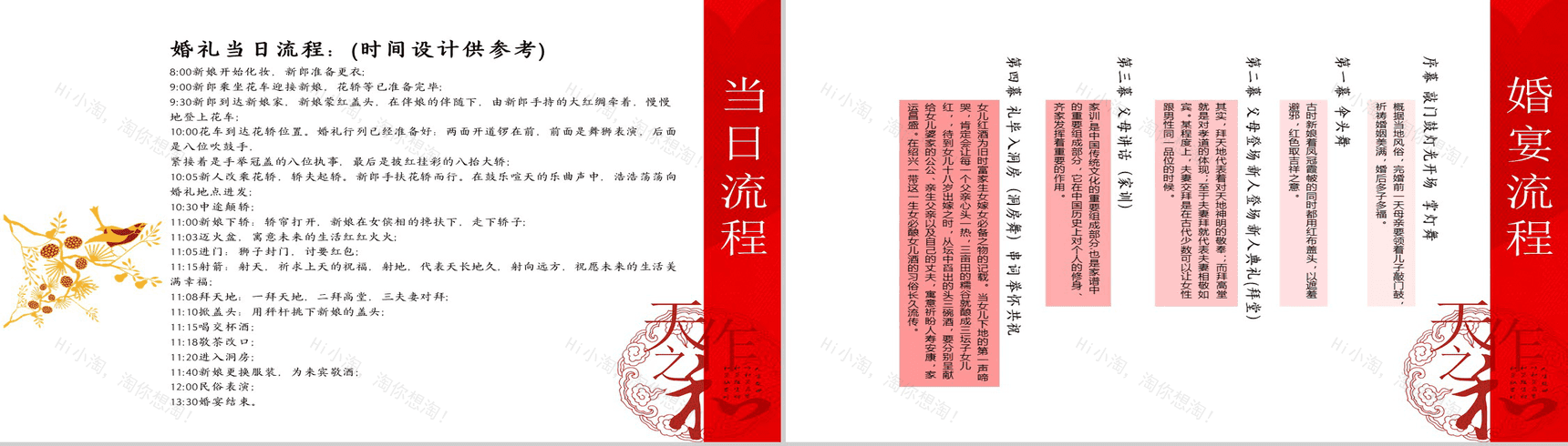 精致独特中式婚礼婚庆公司策划方案PPT模板-3