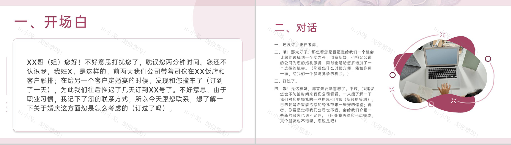 彩色水墨小清新风婚礼策划师培训婚庆行业的特点PPT模板-18