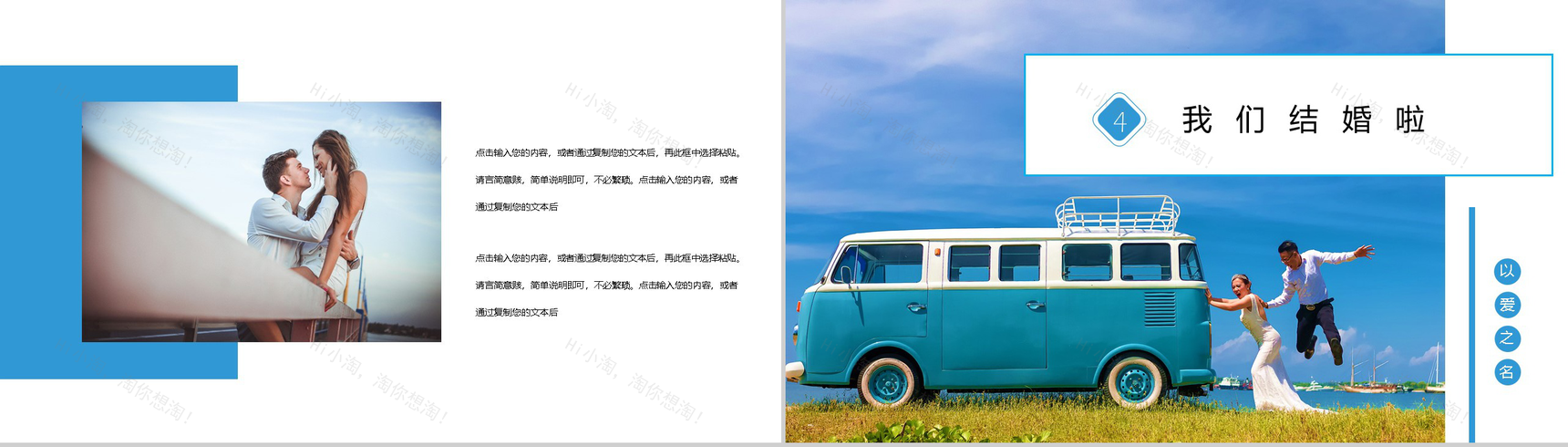 爱在路上唯美主题婚礼策划方案PPT模板-8