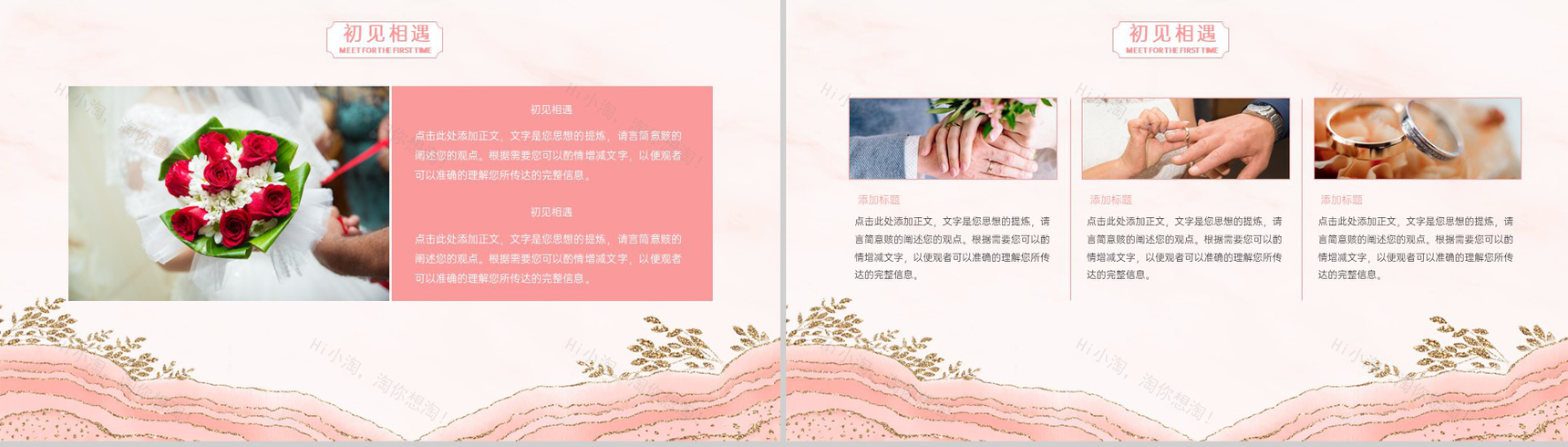 粉色简约小清新风婚礼策划方案婚礼流程介绍PPT模板-3