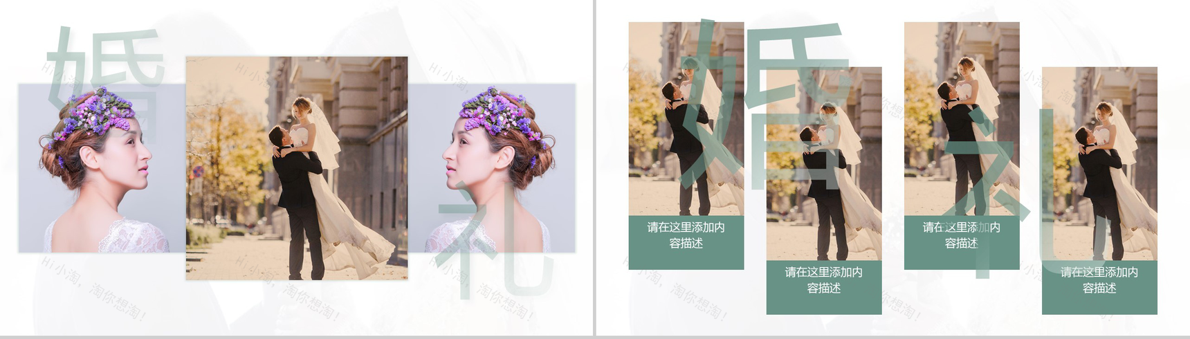 唯美浪漫简约小清新情人节告白求婚婚礼婚庆策划PPT模板-6