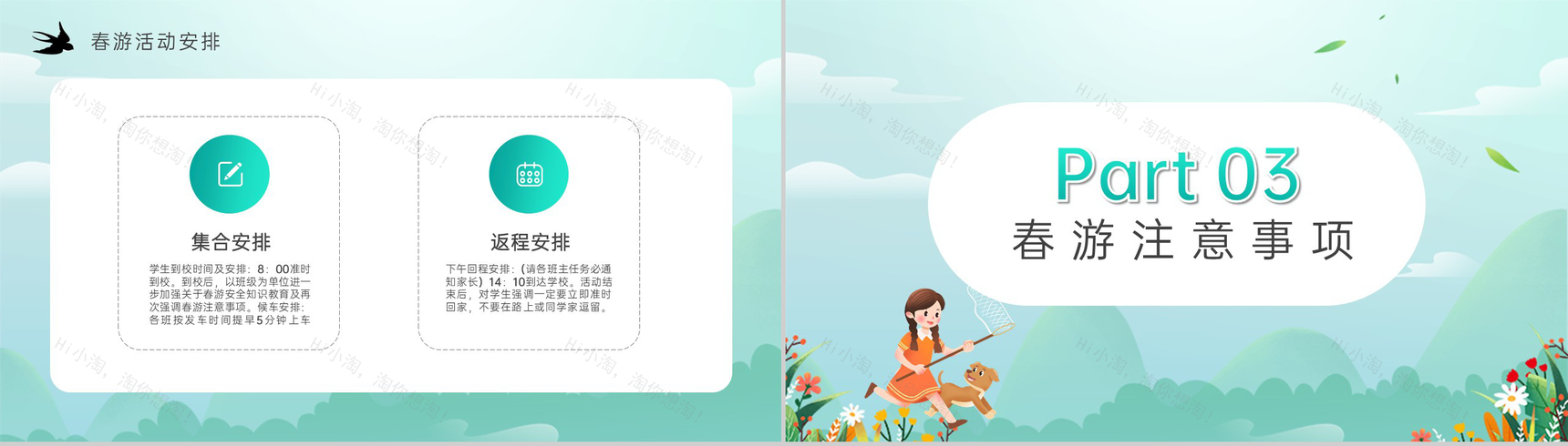 绿色卡通简约幼儿园春游踏青活动PPT模板-5