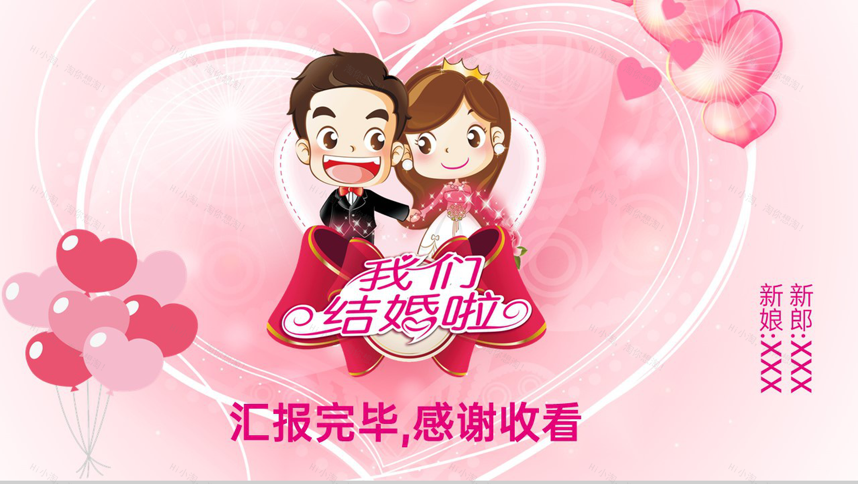 粉色温馨浪漫婚礼策划方案婚礼流程介绍PPT模板-16