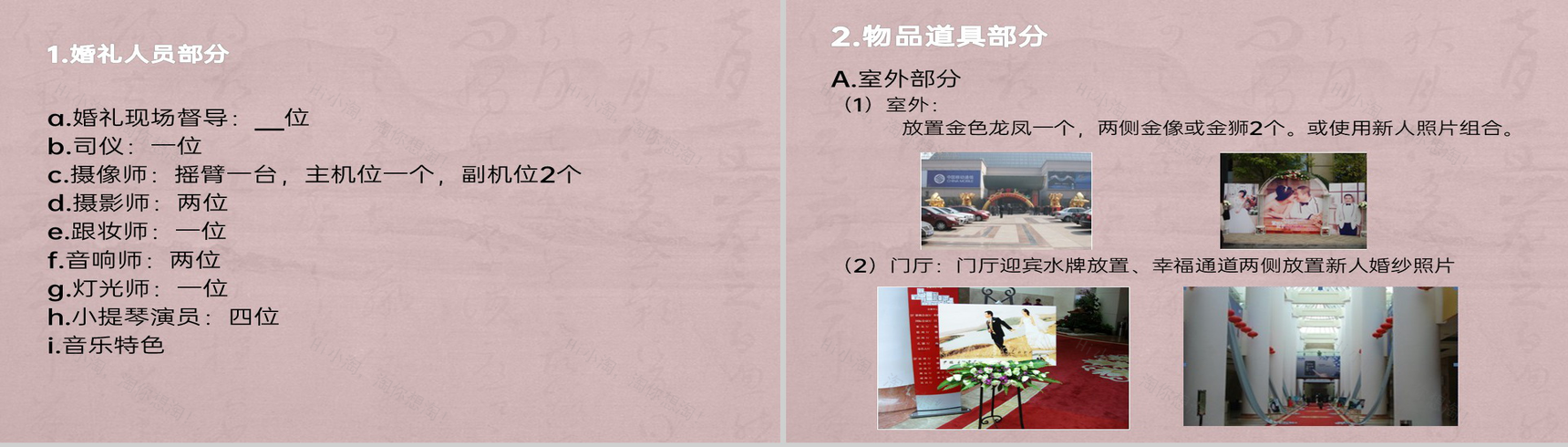 粉色简约风浪漫婚礼策划方案婚礼流程介绍PPT模板-2