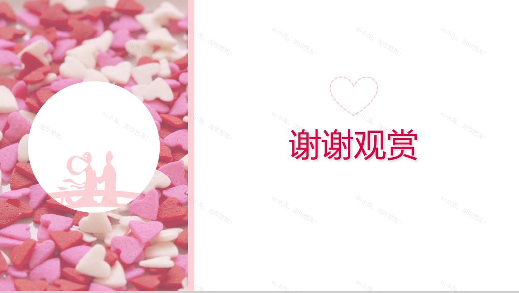 浪漫大气七夕情人节婚庆公司婚礼策划活动PPT模板-13