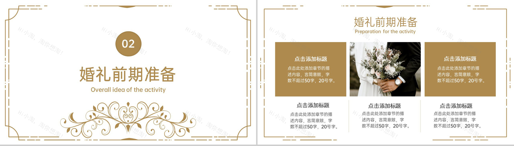 金色简约欧美风婚礼策划方案婚礼执行计划PPT模板-4