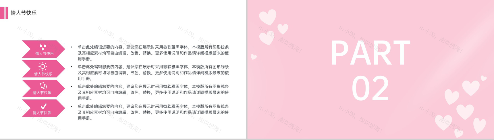 粉色小清新浪漫七夕遇见幸福婚礼活动策划PPT模板-5