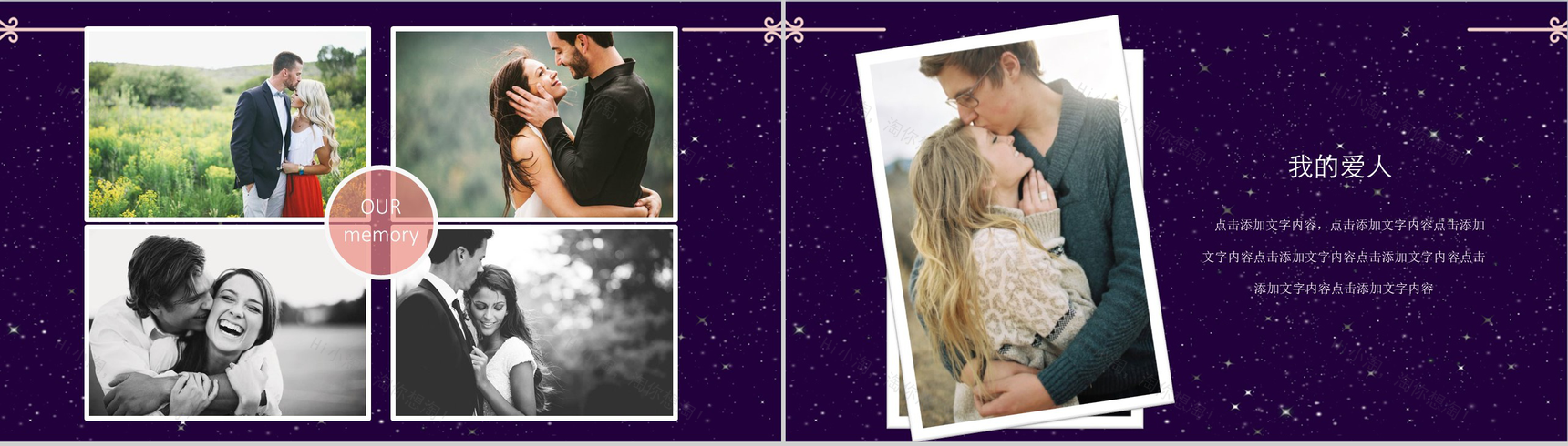 温馨浪漫紫色迷情婚庆PPT模板-15