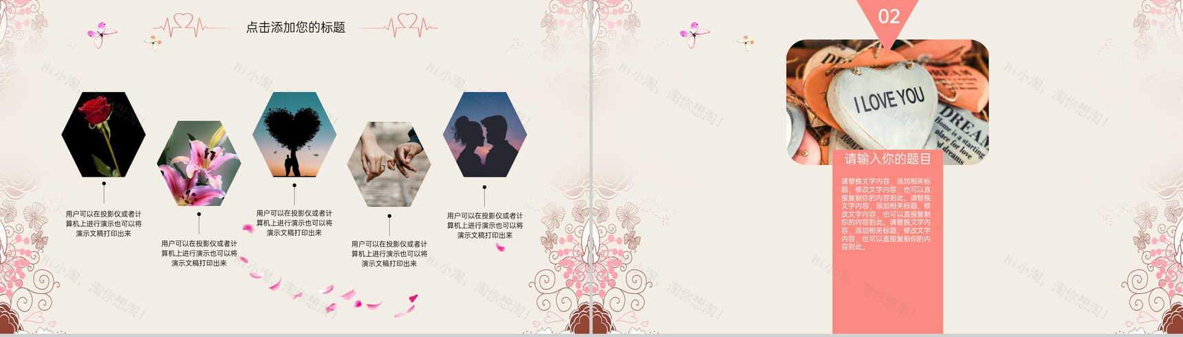 粉色简约温馨浪漫七夕节婚礼策划方案PPT模板-4