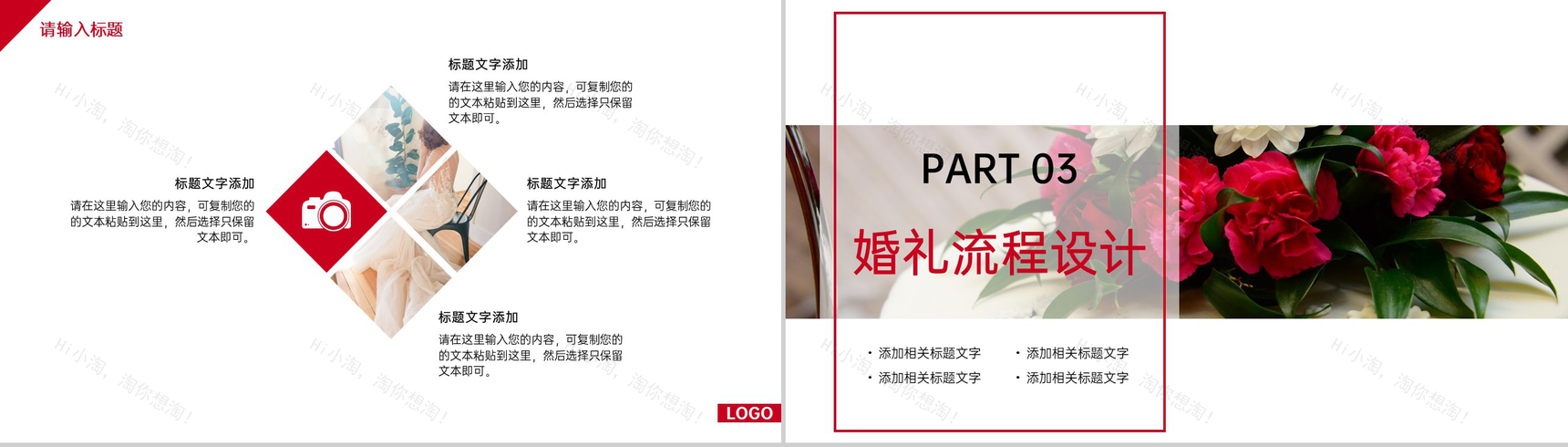 红色简约风婚庆公司婚礼策划方案介绍PPT模板-5