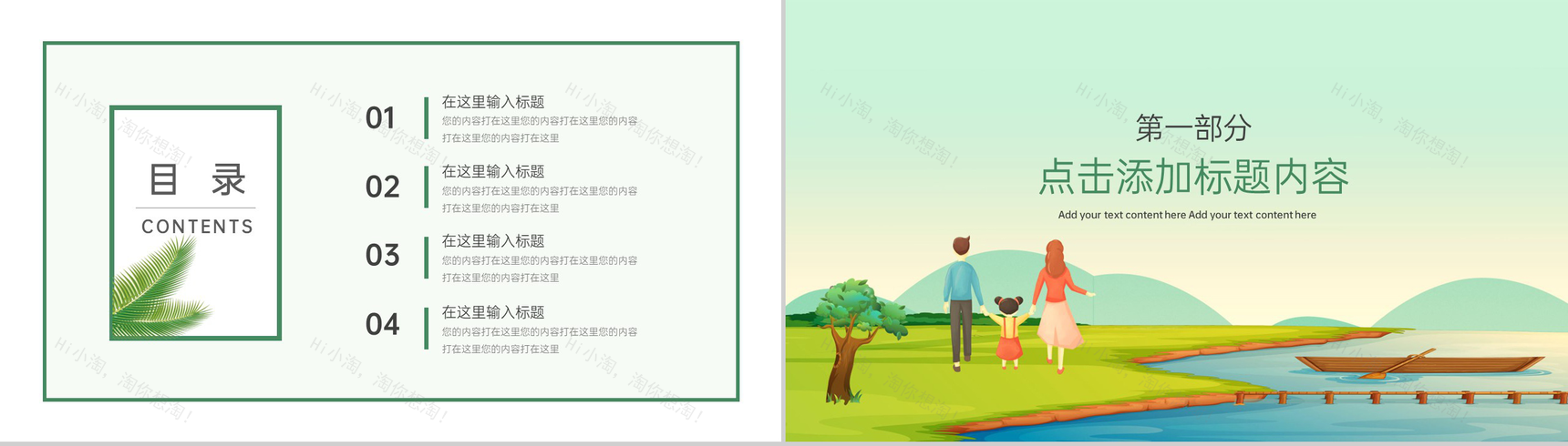 绿色手绘中小学生春游踏青主题活动策划PPT模板-2