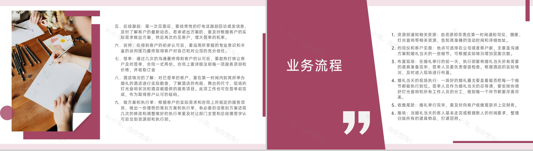 彩色水墨小清新风婚礼策划师培训婚庆行业的特点PPT模板-16