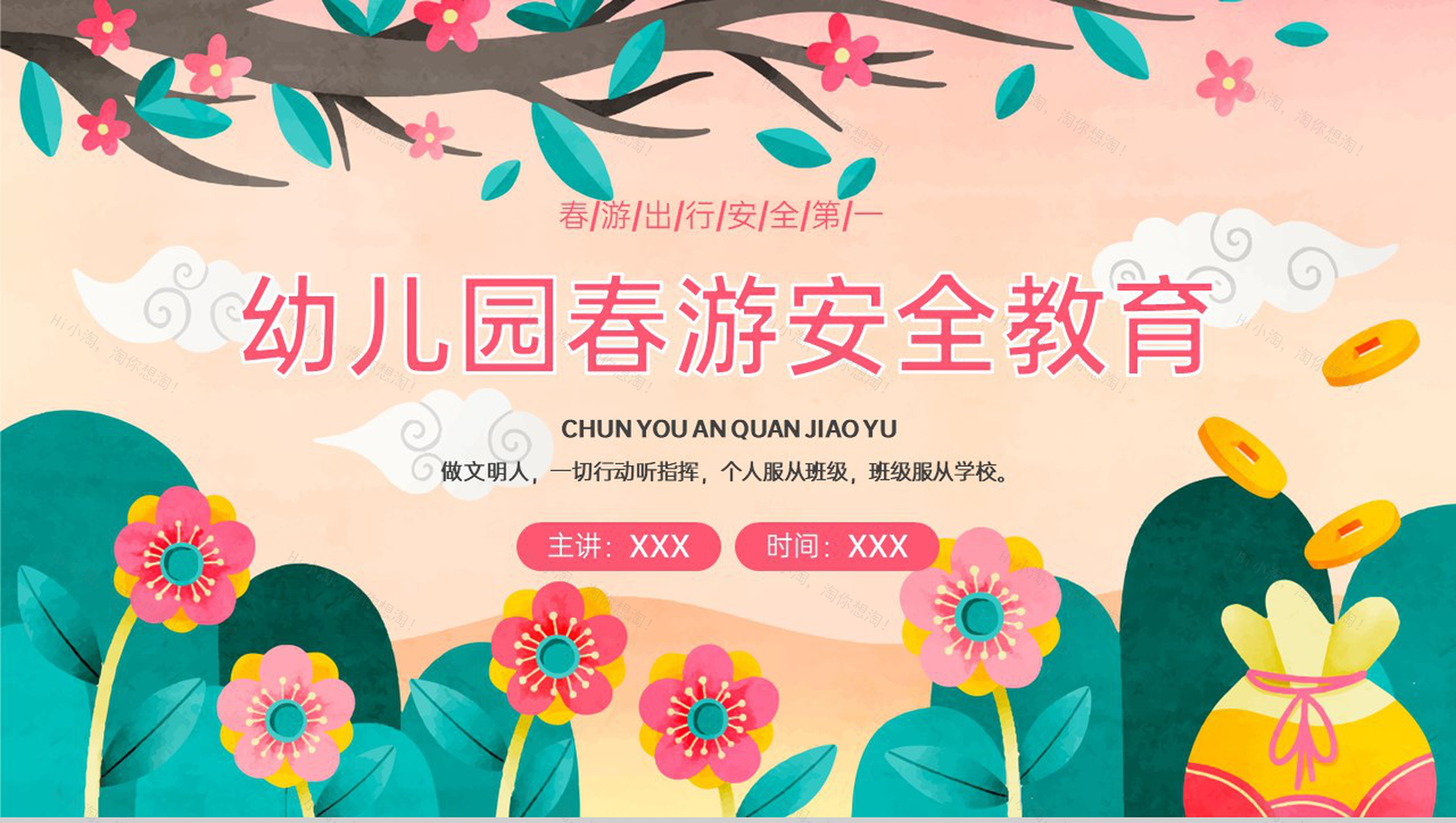 粉色卡通风幼儿园春游安全教育主题班会PPT模板-1