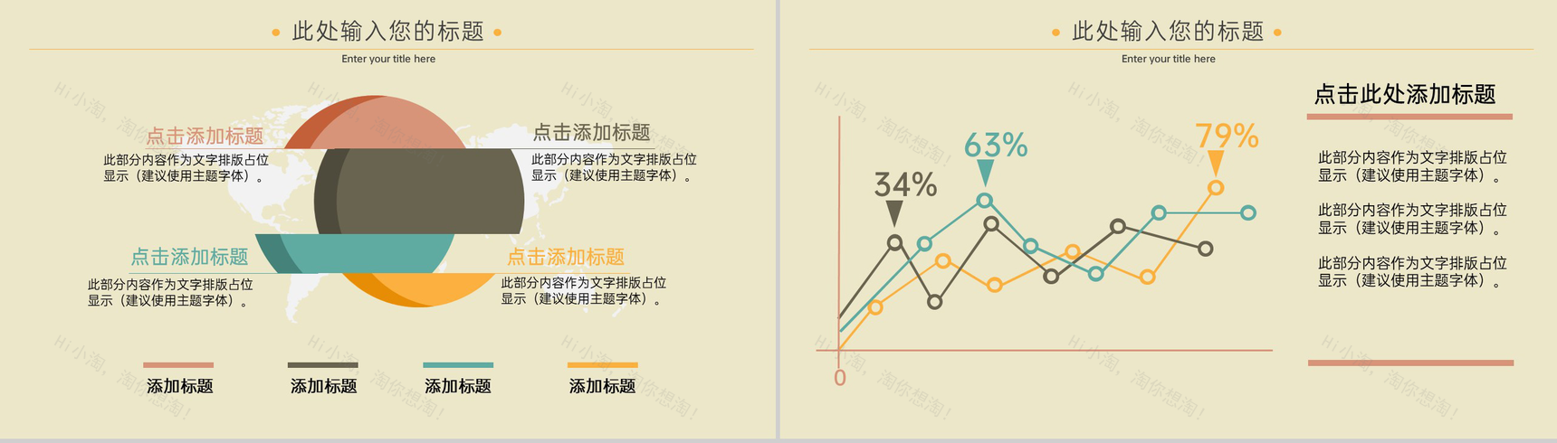 茶色复古扁平风新人婚礼策划活动方案PPT模版-7