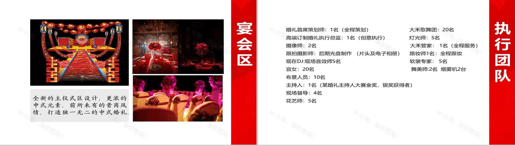 精致独特中式婚礼婚庆公司策划方案PPT模板-11