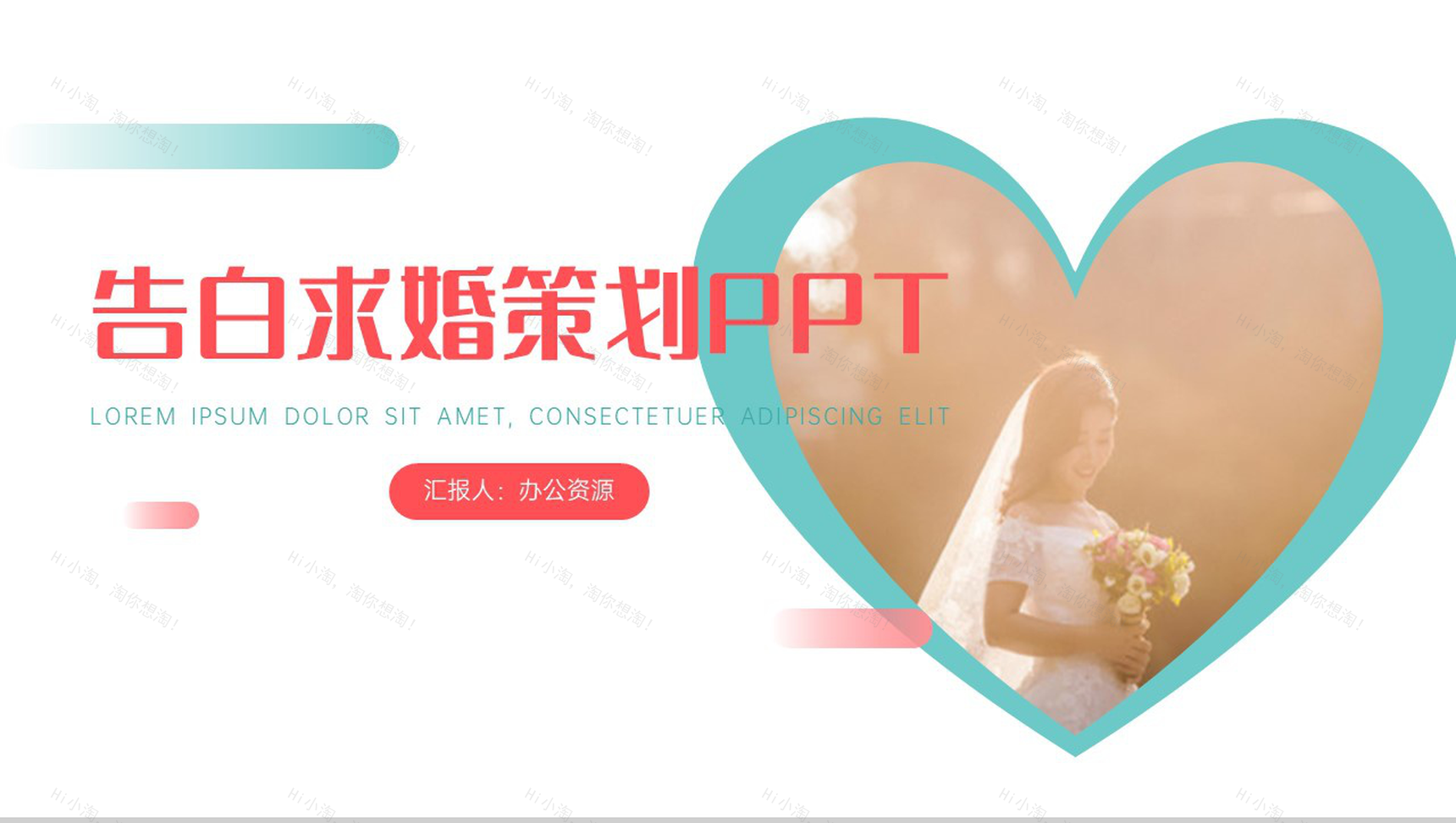 时光变迁真爱永恒告白求婚婚礼策划PPT模板-1