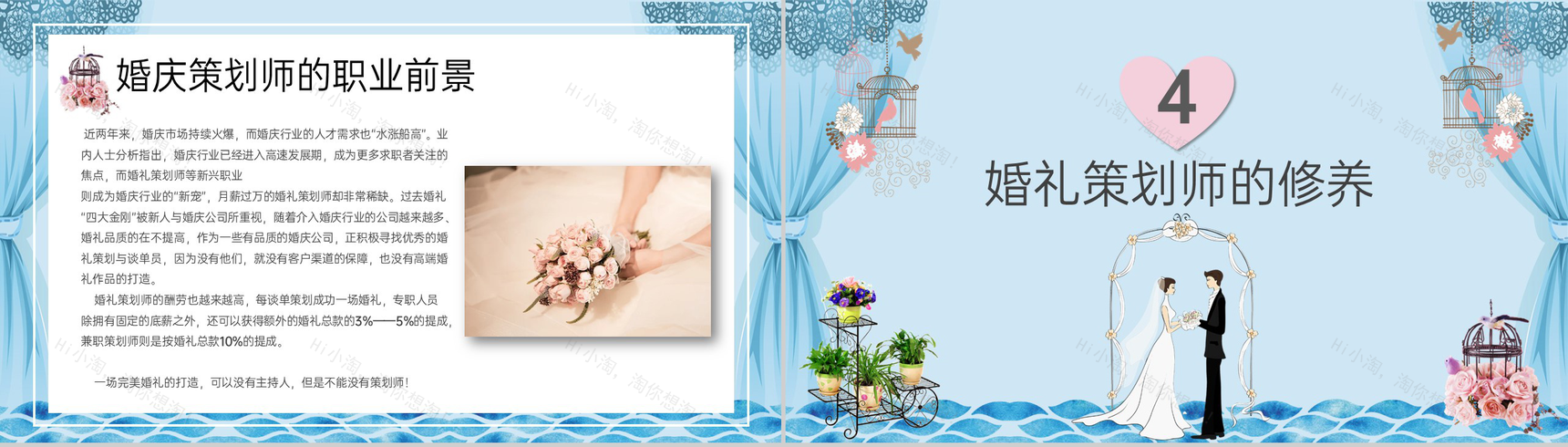 蓝色简约商务风婚礼策划师谈单员培训之了解婚礼PPT模板-5