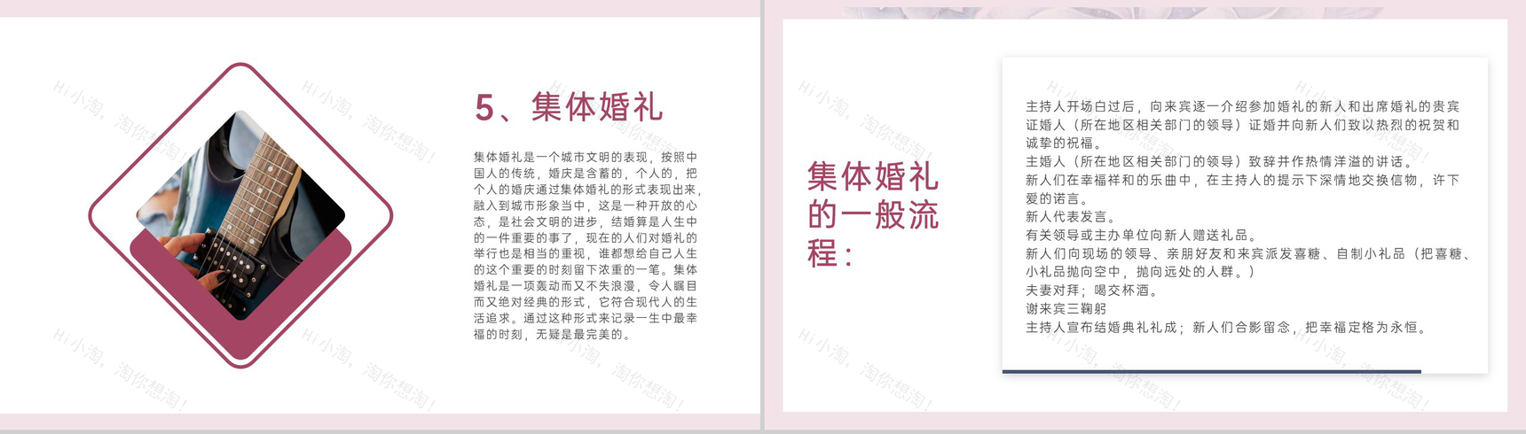 彩色水墨小清新风婚礼策划师培训婚庆行业的特点PPT模板-13