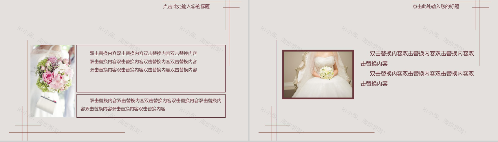 浪漫七夕情人节活动婚礼策划PPT模板-9