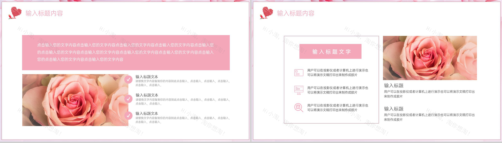 粉色简约小清新风婚庆公司婚礼活动策划方案PPT模板-5