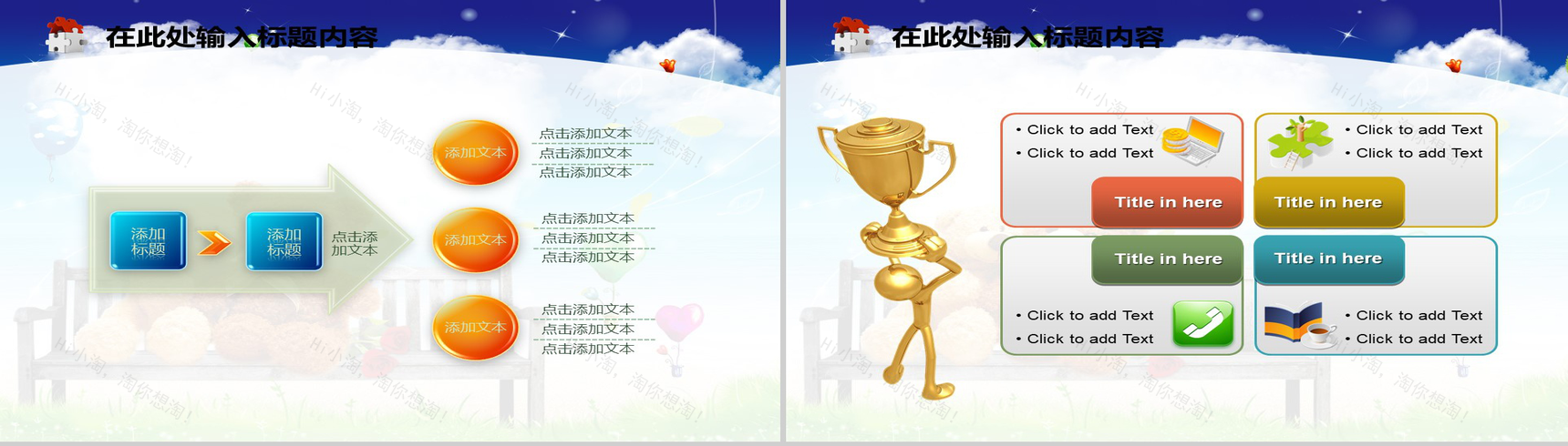 可爱小熊婚庆情人节情侣PPT模板-15