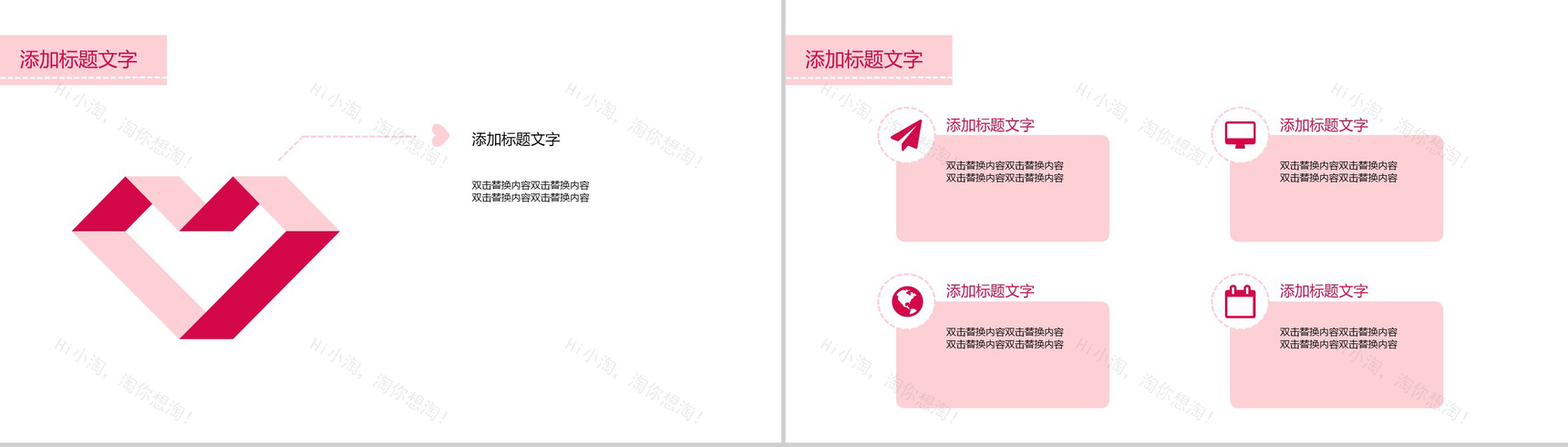 浪漫大气七夕情人节婚庆公司婚礼策划活动PPT模板-9