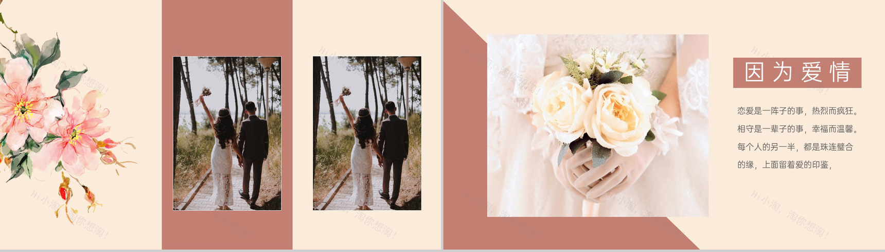 棕红复古中国风婚礼婚庆策划方案PPT模板-3