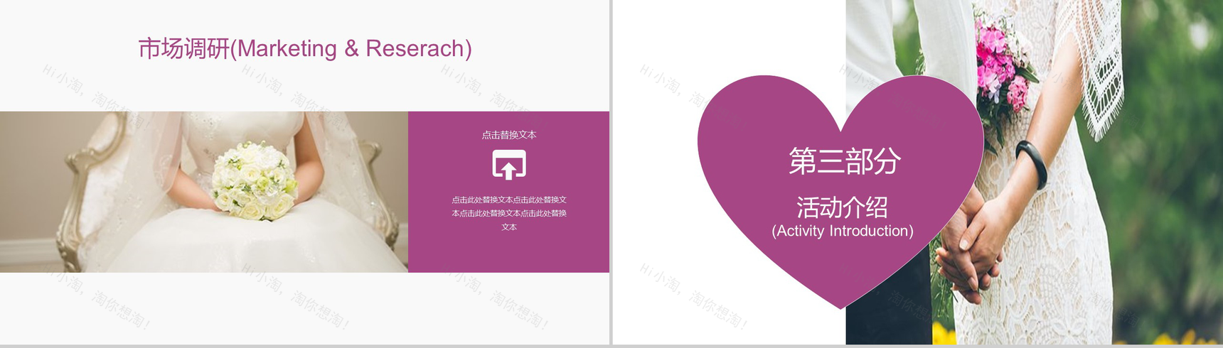 大气时尚七夕情人节婚礼婚庆公司活动策划方案汇报PPT模板-7