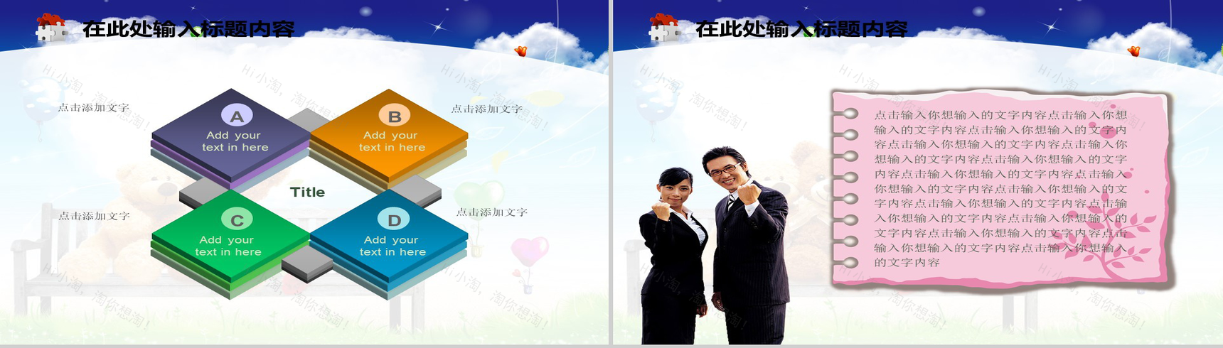 可爱小熊婚庆情人节情侣PPT模板-11