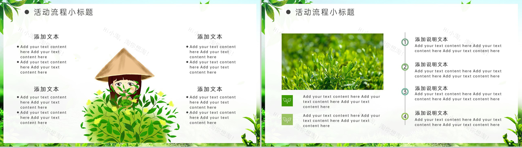 绿色清新卡通风春游采茶季茶叶采摘活动策划PPT模板-5