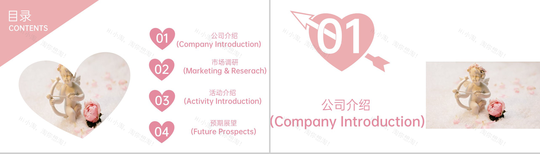 粉色温馨浪漫七夕婚礼活动策划方案PPT模板-2