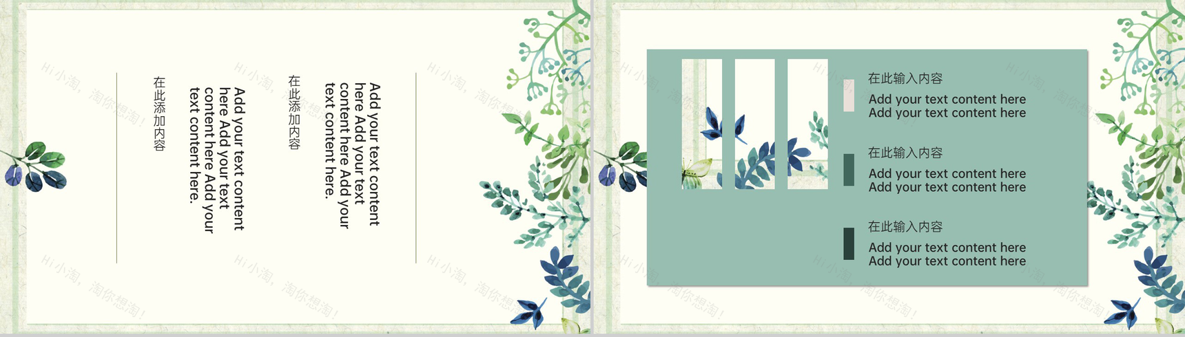 淡绿清新风踏春主题校园春游活动策划PPT模板-3