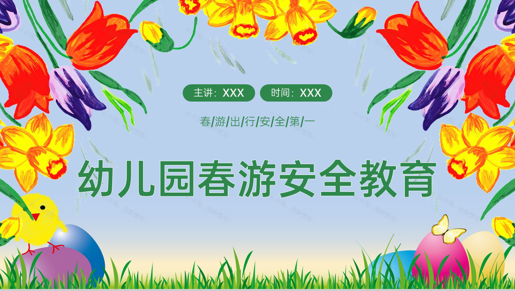 绿色清新卡通幼儿园春游安全教育主题班会PPT模板-1