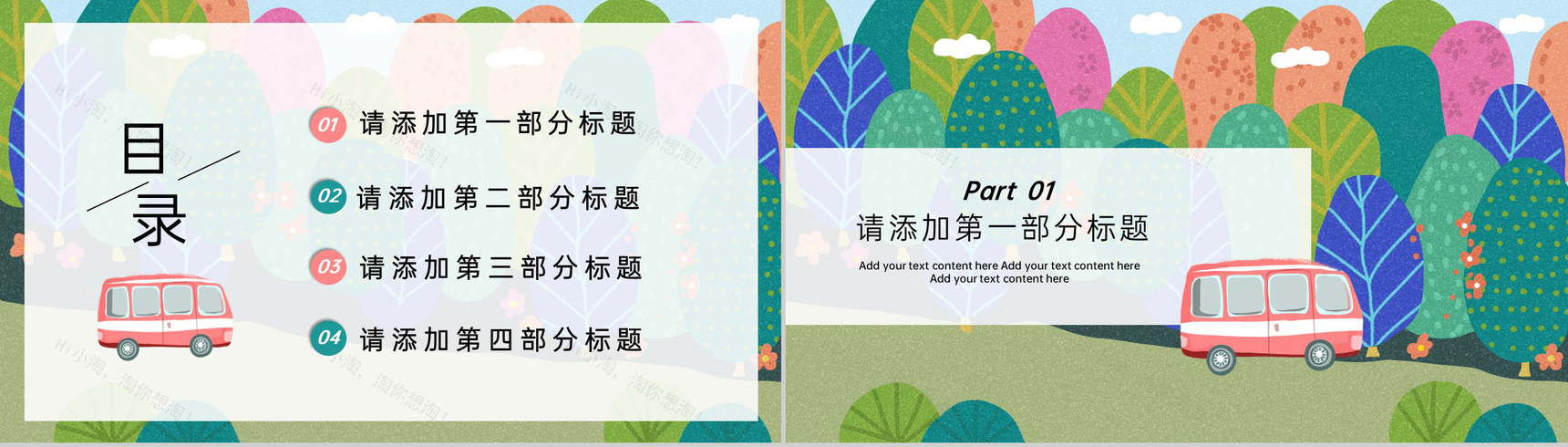 绿色手绘插画风学校早春踏青春游活动策划PPT模板-2