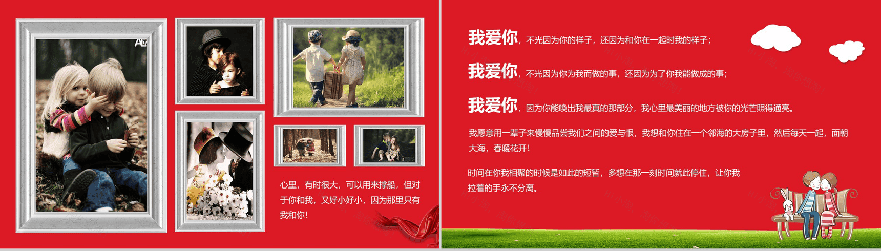 文艺小清新唯美浪漫告白求婚婚庆策划PPT模板-9
