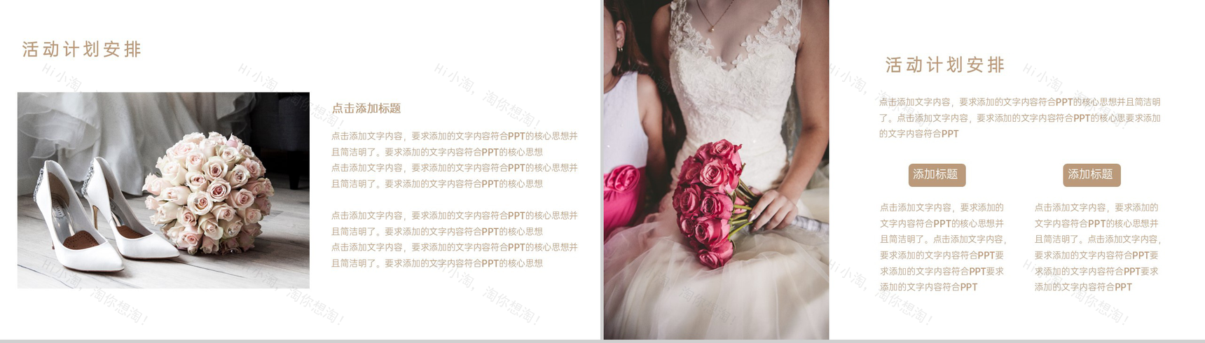 褐色欧美风婚礼策划方案活动计划安排PPT模板-5