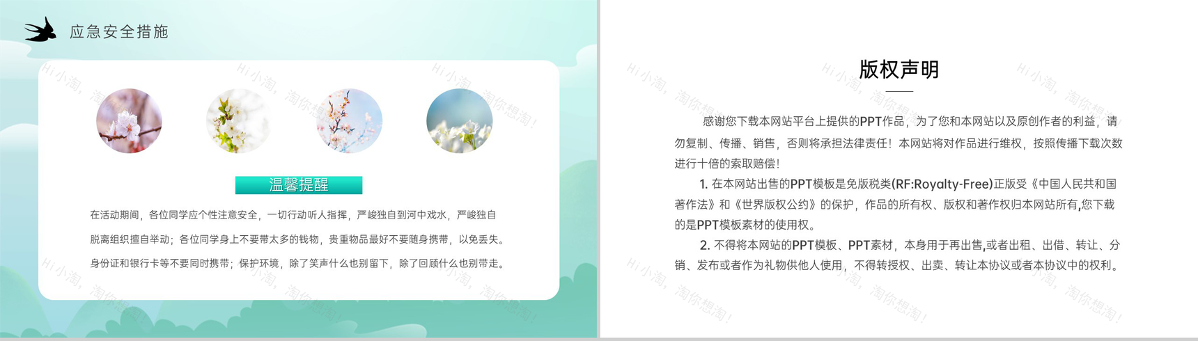 绿色卡通简约幼儿园春游踏青活动PPT模板-8