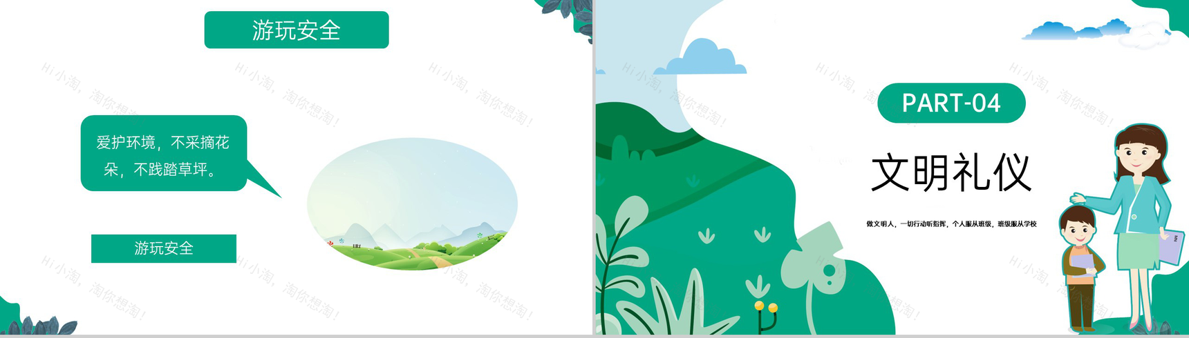 绿色卡通风中小学春游踏青安全教育主题班会PPT模板-9
