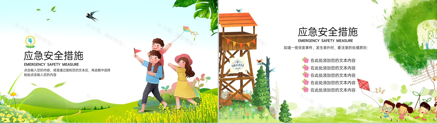 绿色卡通风遇见春天春游策划主题活动PPT模板-11