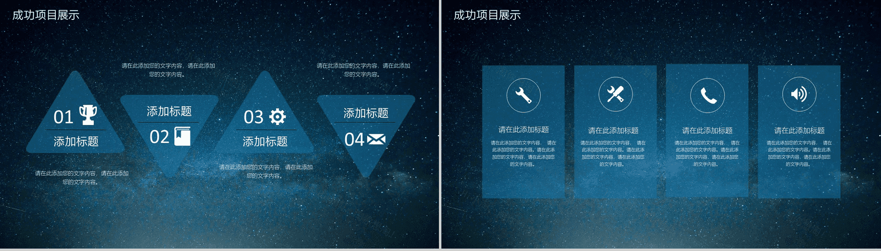 个性浪漫星空简约商务求职竞聘工作总结汇报PPT模板-9