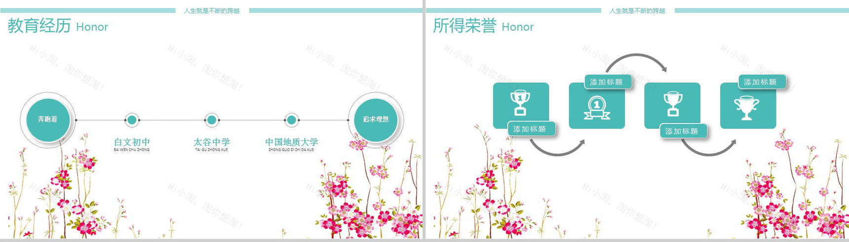 小清新唯美商务求职竞聘个人简历PPT模板-4