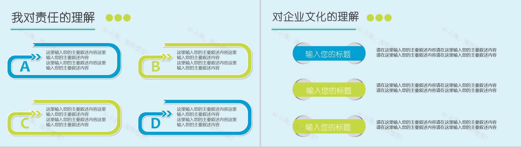 创意动态清新个人述职报告PPT模板-10