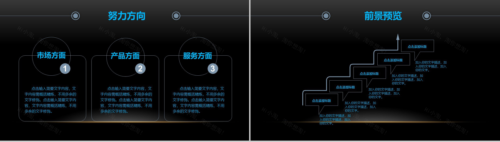 大学生职业计划职业规划PPT模板-12