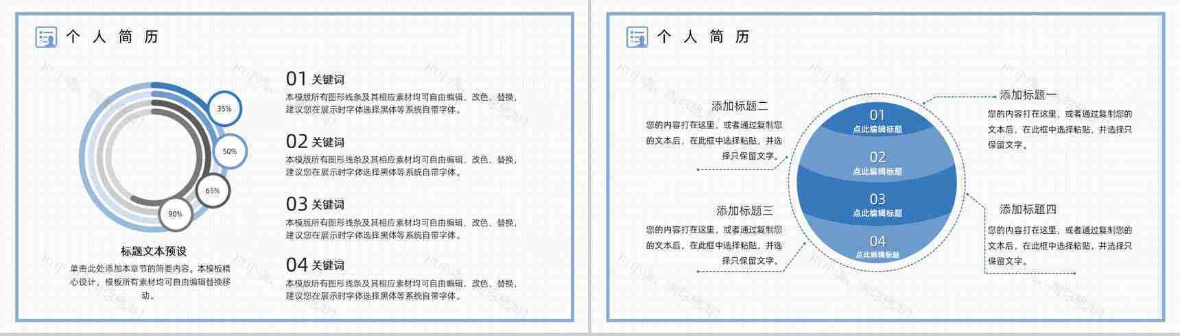 白色小清新风格公司员工个人自我介绍PPT模板-4