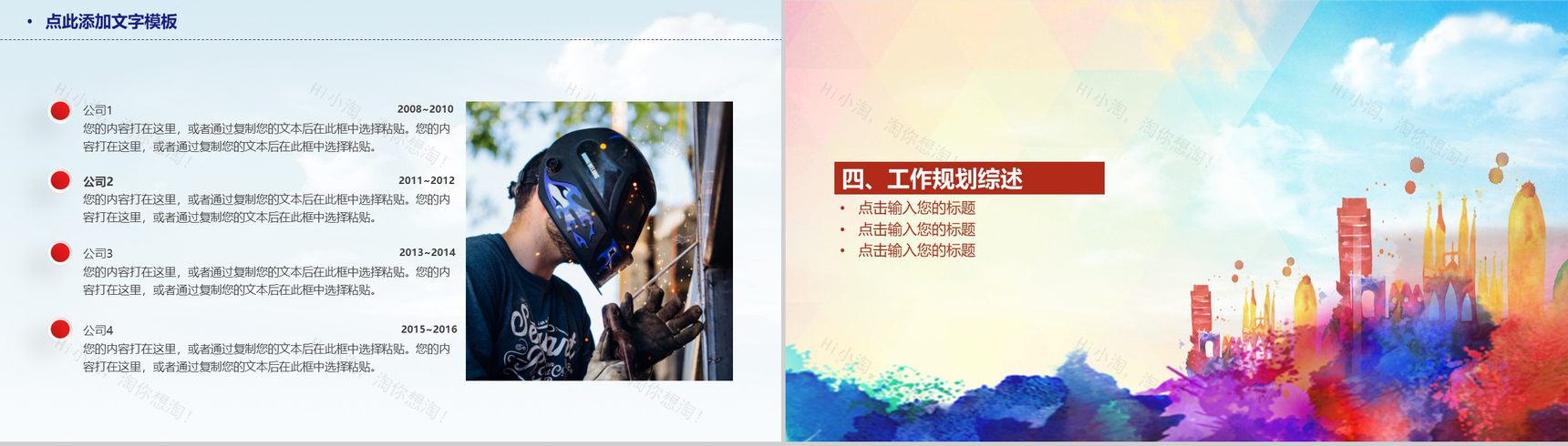 炫彩水墨商务风大学生职业规划书PPT模板-7